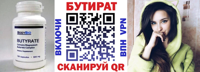 Бутират вода  Гаврилов Посад 